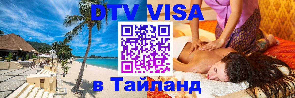 Visa ДТВ Тайланд помощь Таллин 